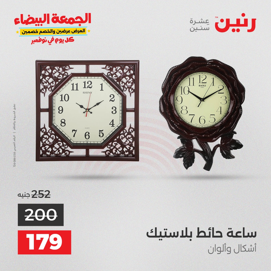 raneen offers from 4nov to 1nov 2025 عروض رنين من 4 نوفمبر حتى 1 نوفمبر 2025 صفحة رقم 146